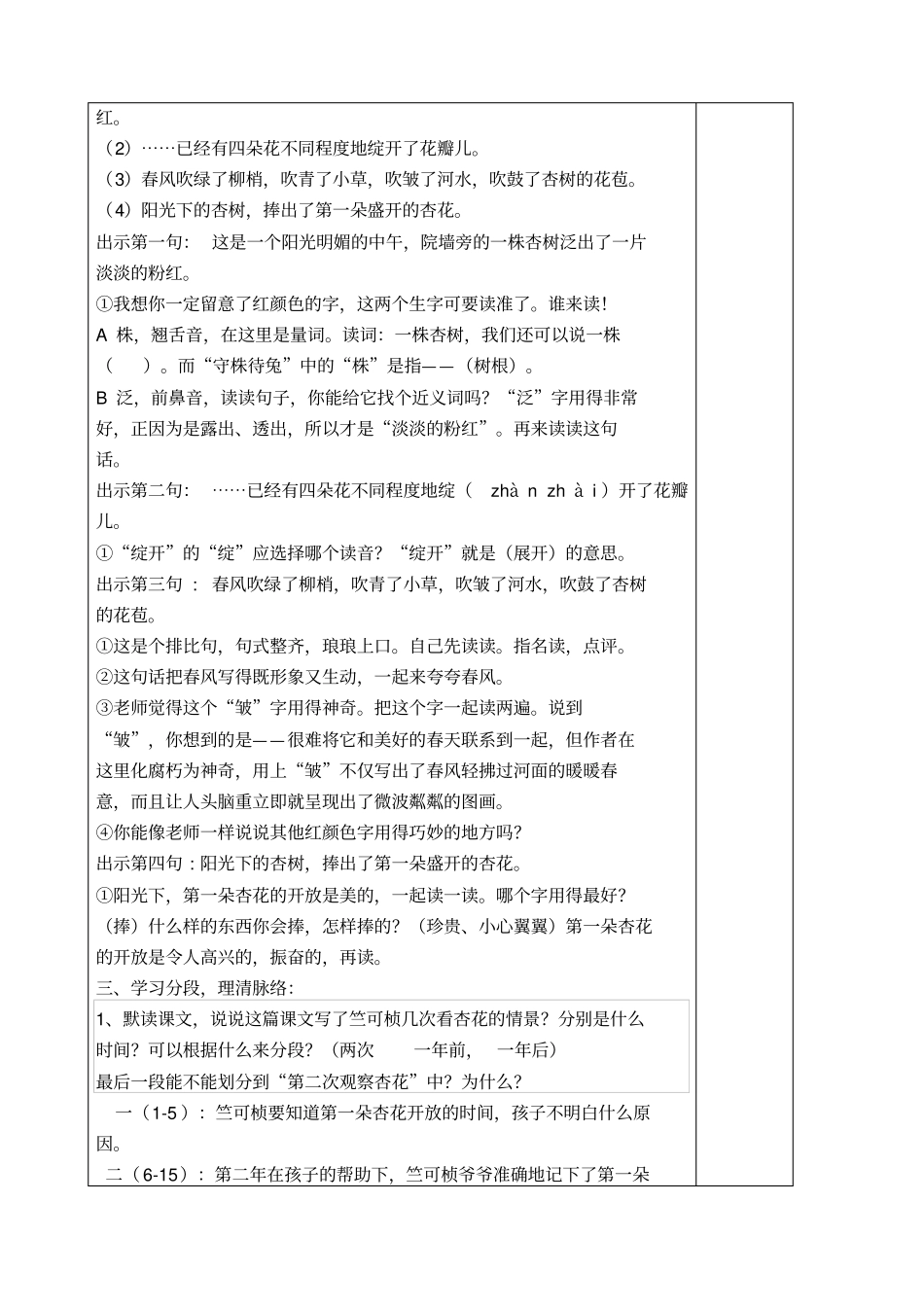 第一朵杏花修改_第2页