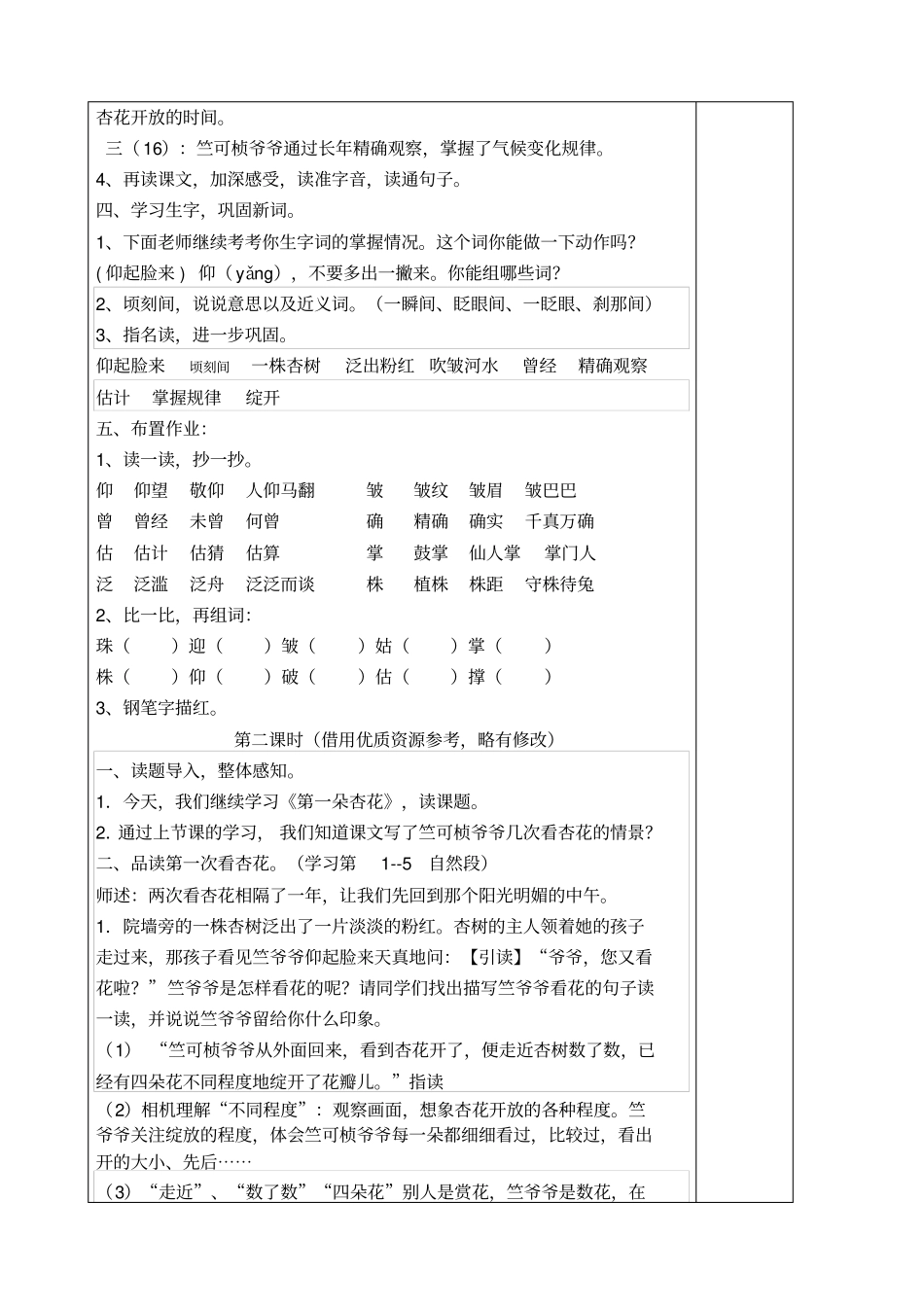 第一朵杏花修改_第3页