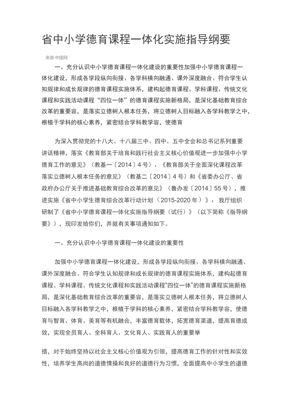 山东省中小学德育课程一体化实施指导纲要_第1页