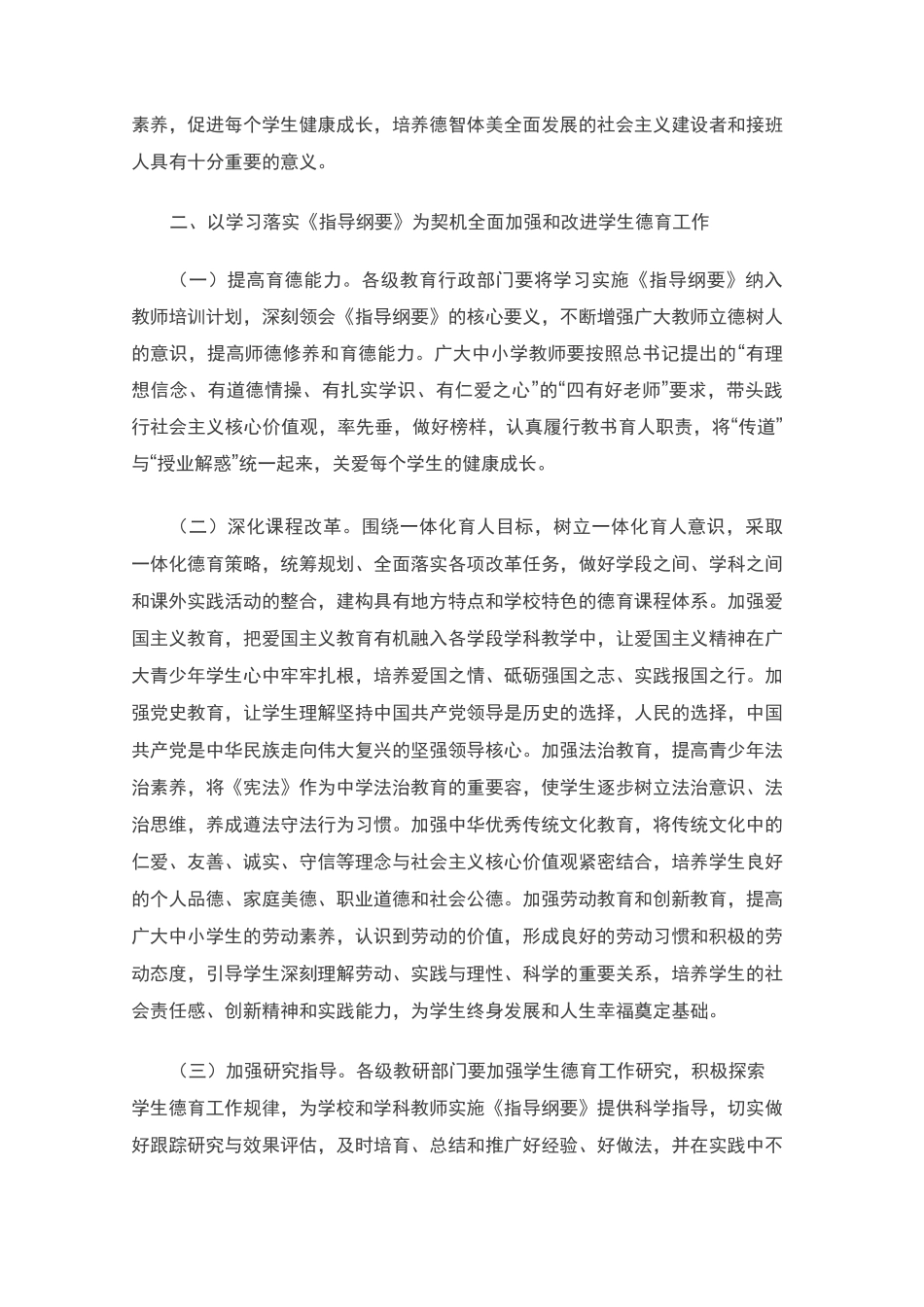 山东省中小学德育课程一体化实施指导纲要_第2页