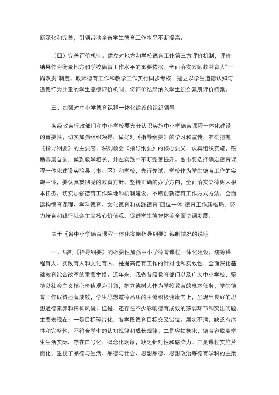 山东省中小学德育课程一体化实施指导纲要_第3页