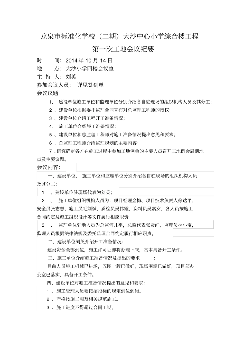 第一次工地例会会议纪要_第1页