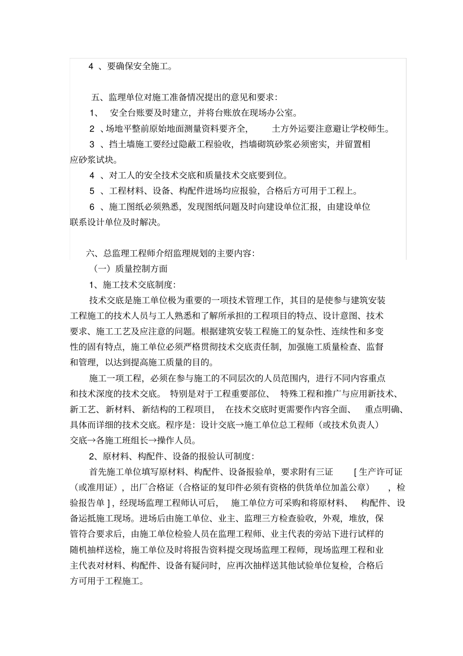第一次工地例会会议纪要_第2页
