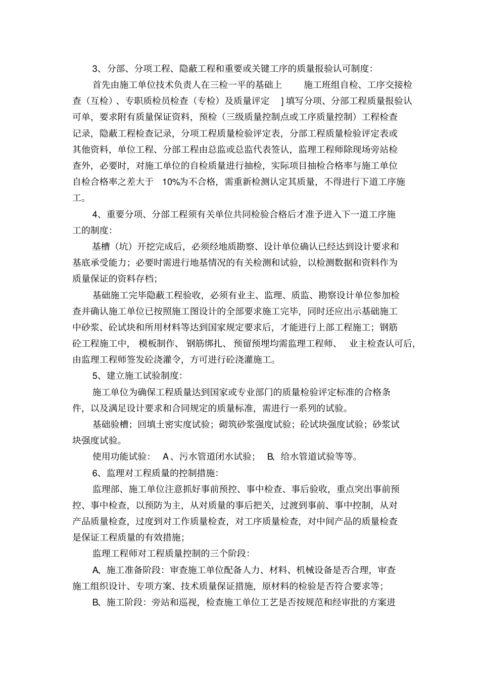 第一次工地例会会议纪要_第3页