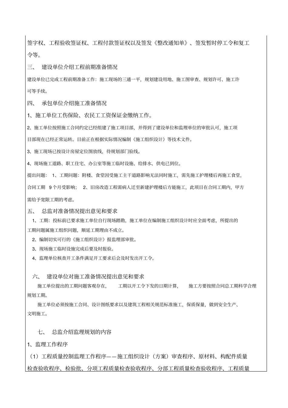 第一次工地会议纪要_第2页