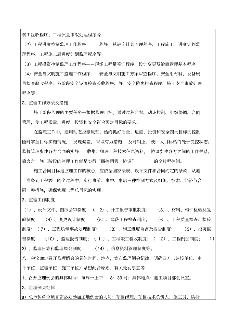 第一次工地会议纪要_第3页