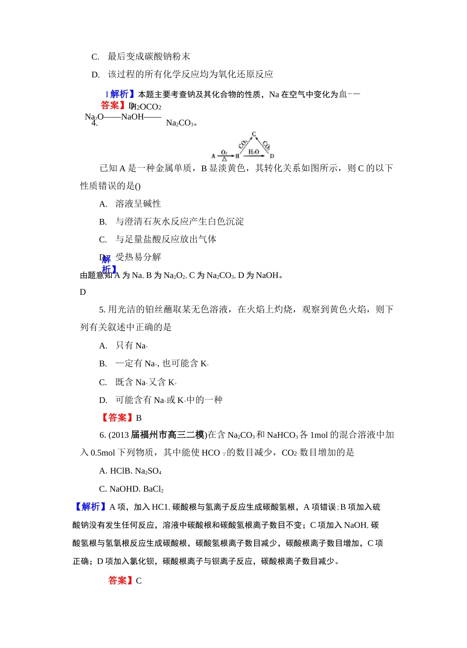 钠及其化合物测练题及标准答案_第2页