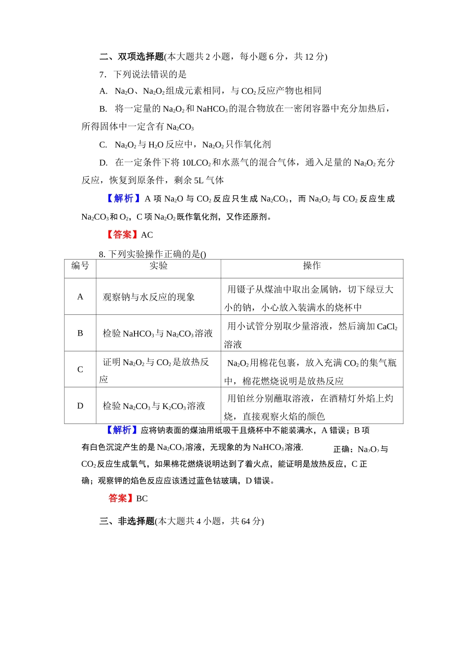 钠及其化合物测练题及标准答案_第3页