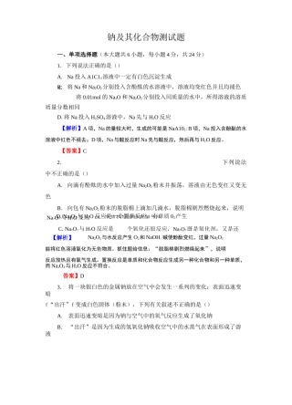 钠及其化合物测练题及标准答案