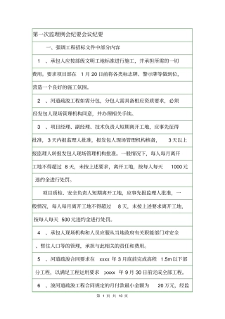 第一次监理例会纪要会议纪要