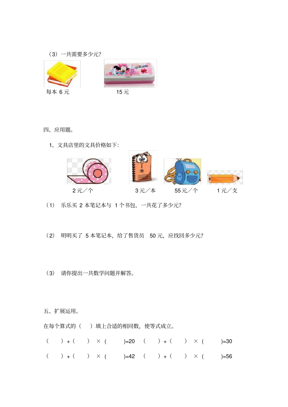 第一课---小熊购物练习题_第2页