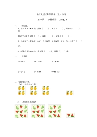 第一课---小熊购物练习题