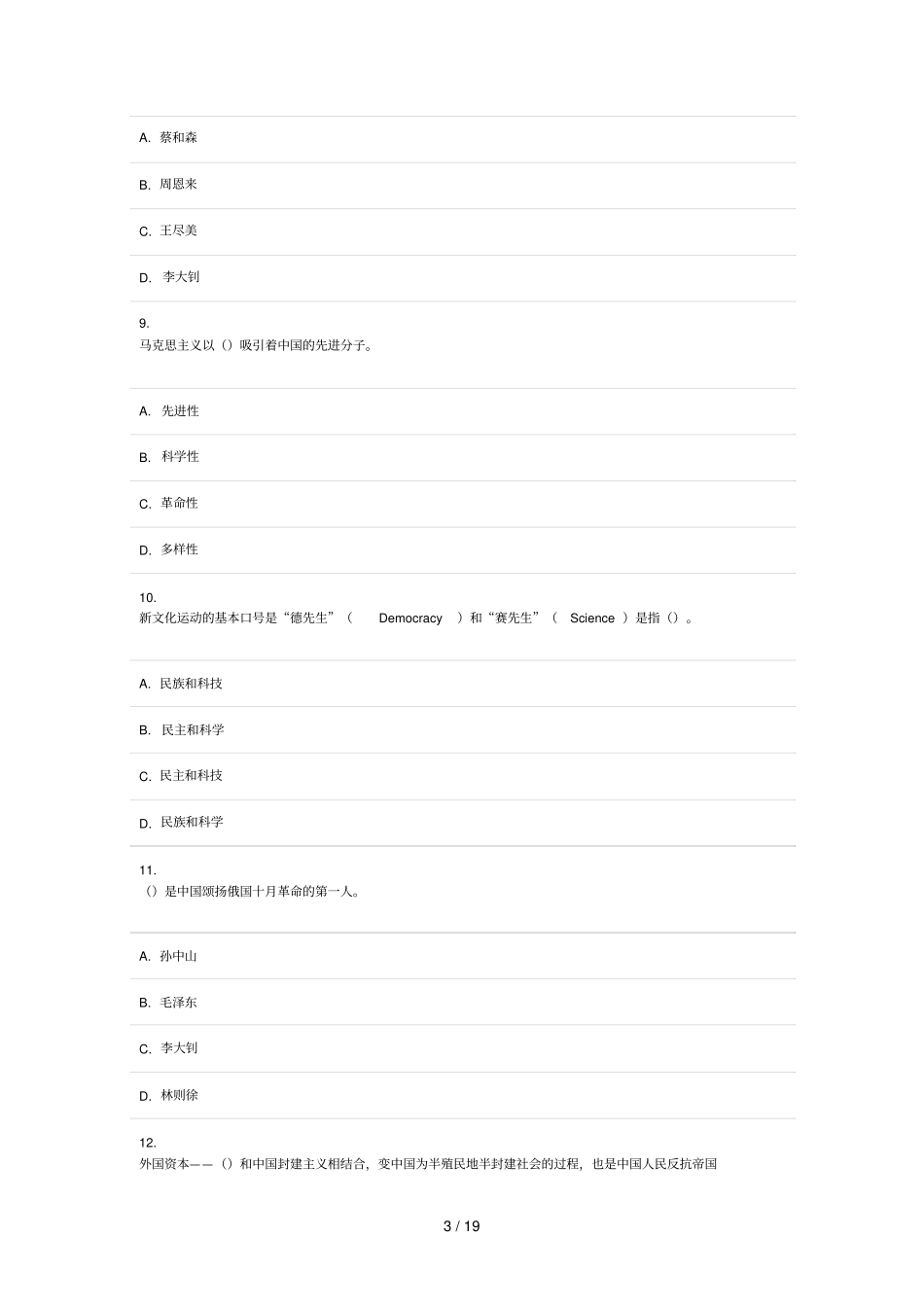 第一课-近代革命史起点_第3页