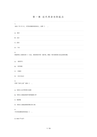 第一课-近代革命史起点