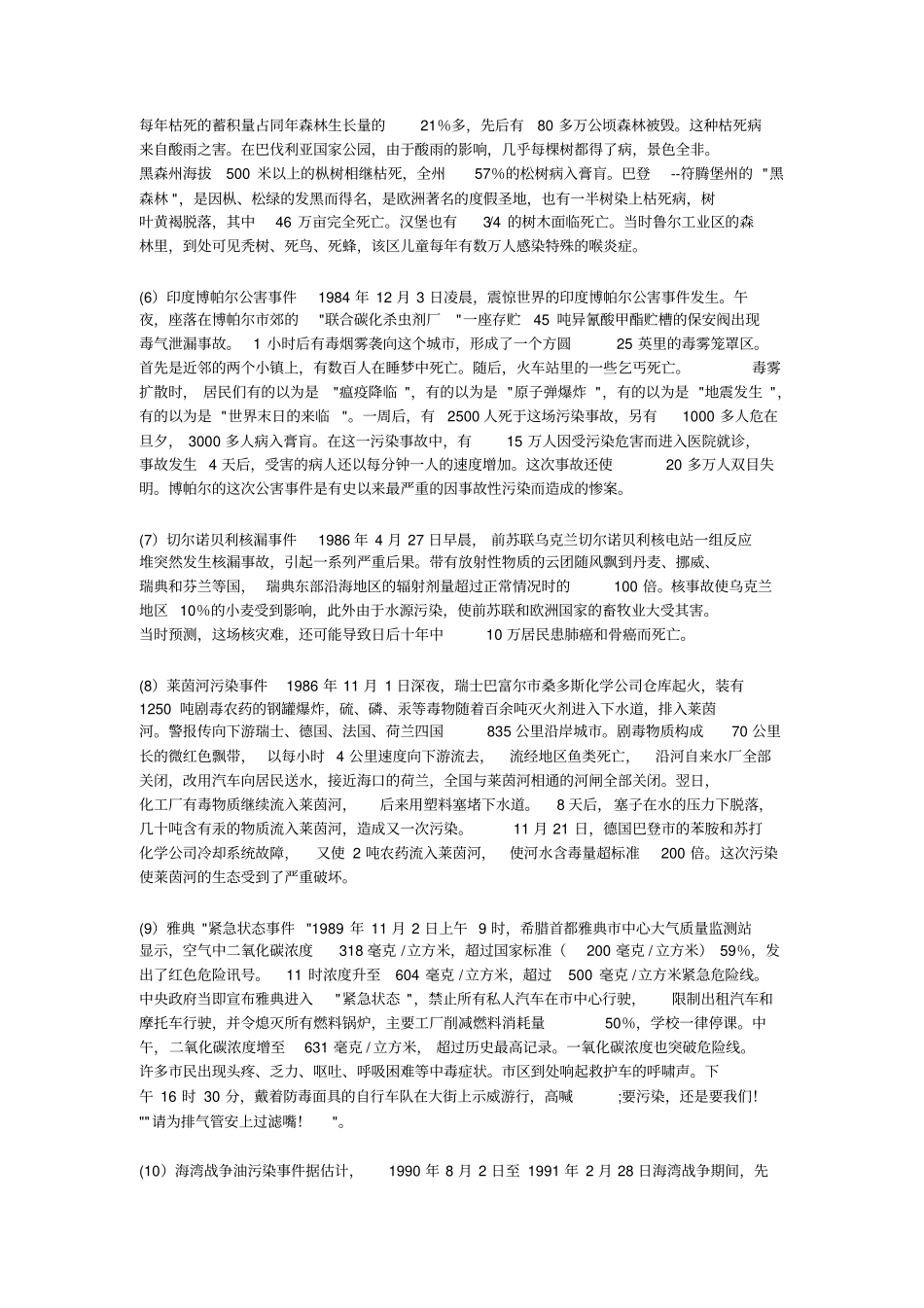 第一课-环评备课剖析_第2页