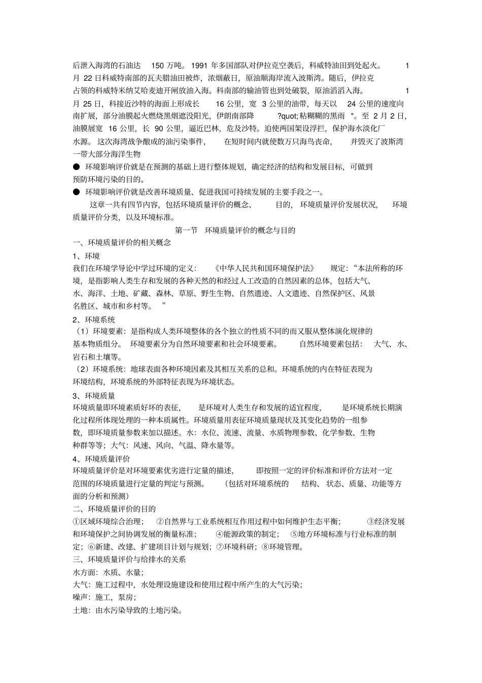 第一课-环评备课剖析_第3页