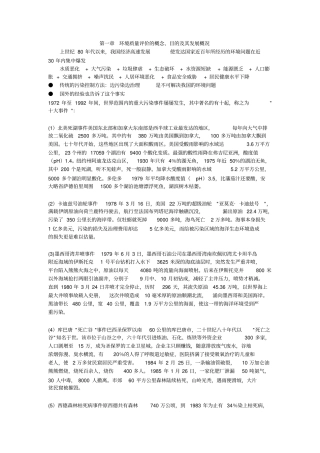 第一课-环评备课剖析