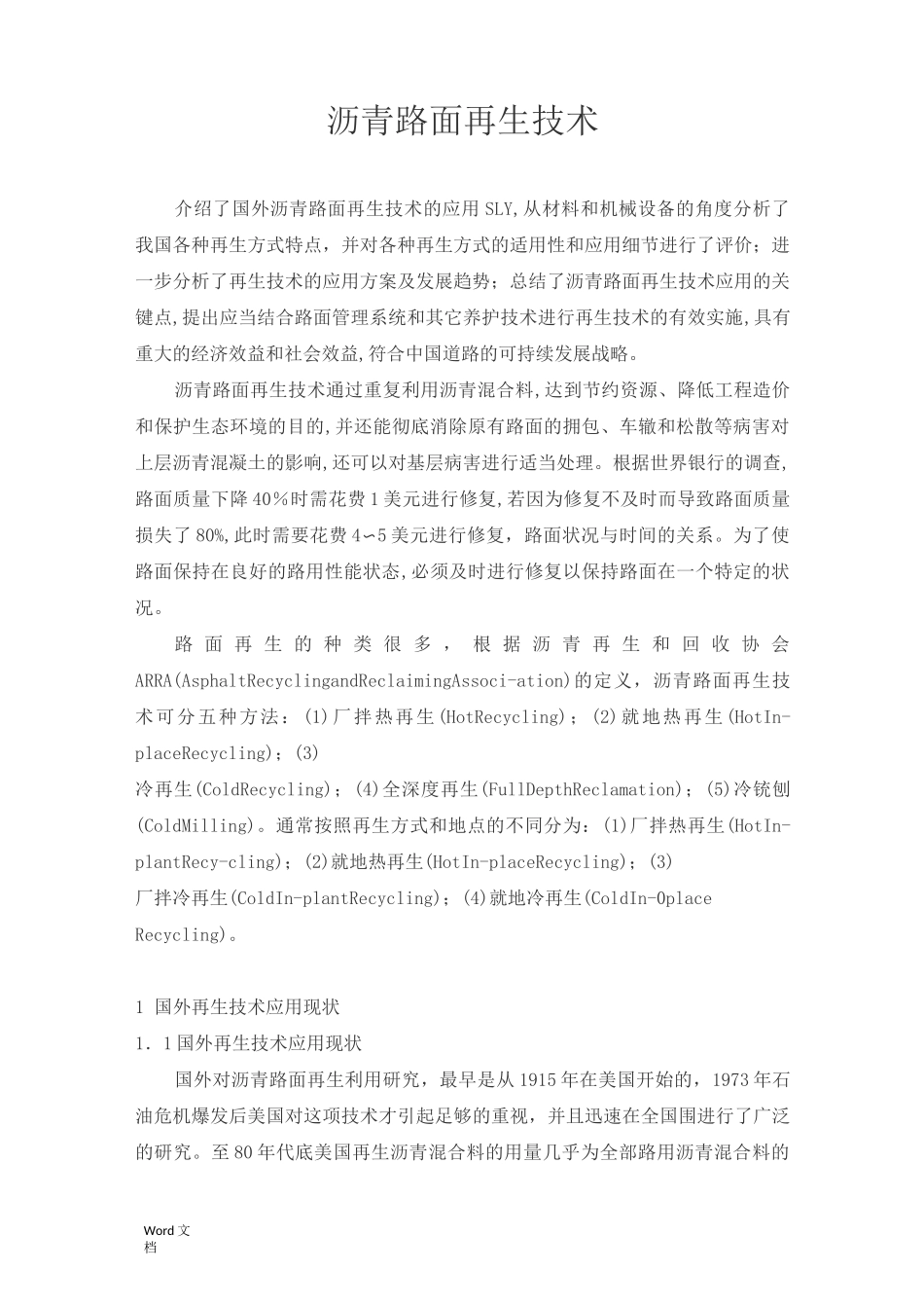 沥青路面再生技术_第1页