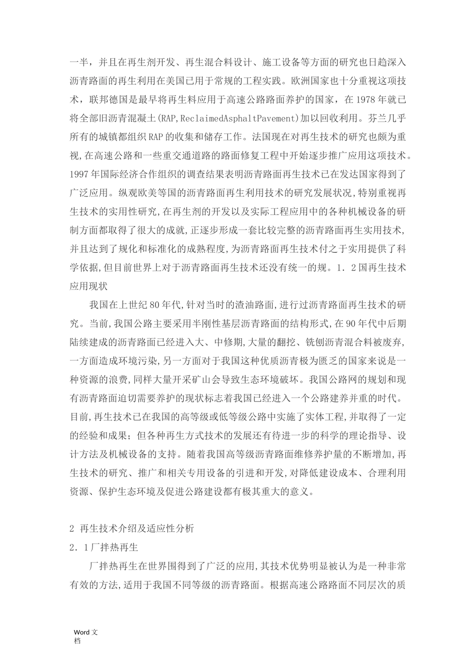 沥青路面再生技术_第2页