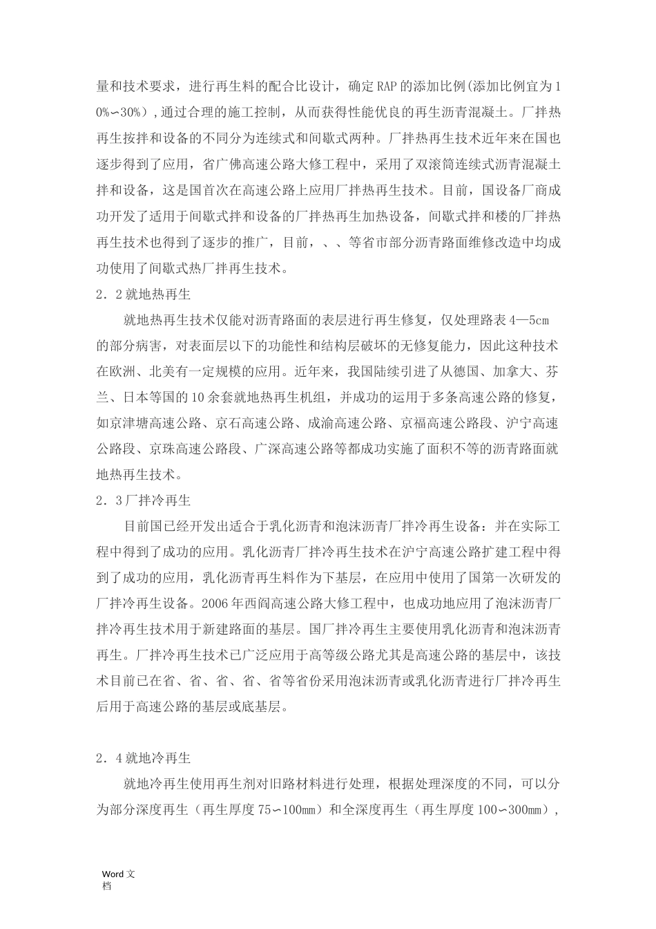 沥青路面再生技术_第3页