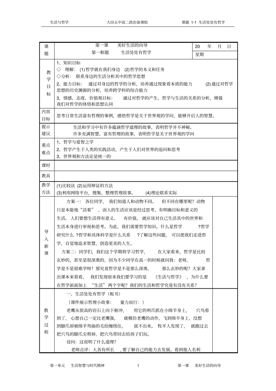 第一课美好生活的向导教学设计_第1页
