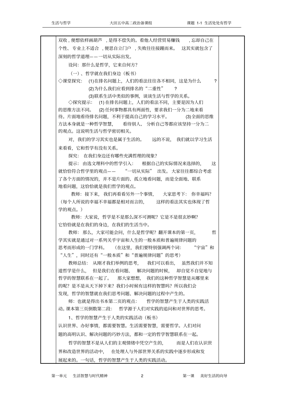 第一课美好生活的向导教学设计_第2页