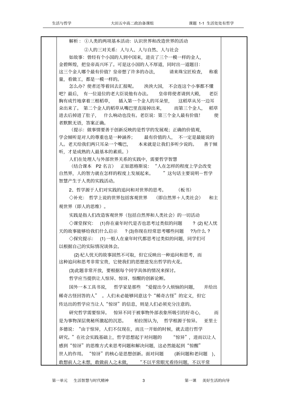 第一课美好生活的向导教学设计_第3页