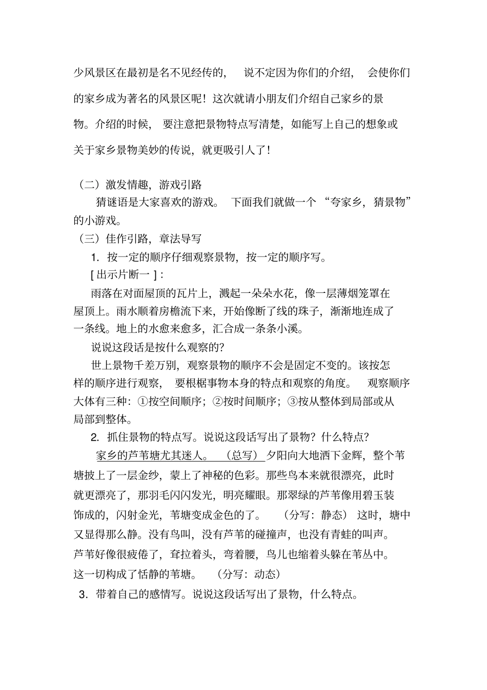 第一课美丽的家乡_第2页