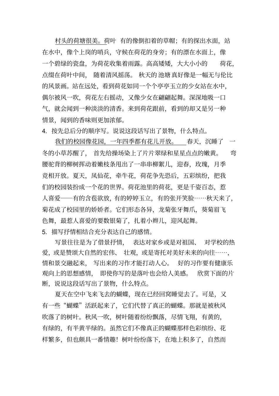 第一课美丽的家乡_第3页