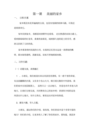第一课美丽的家乡