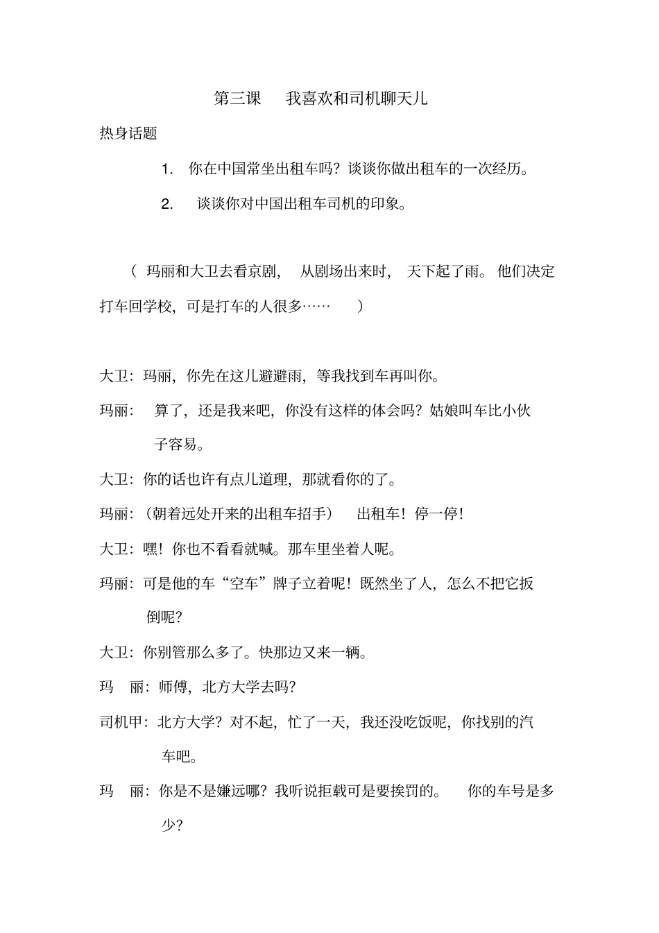 第一课想听听我的忠告吗_第1页