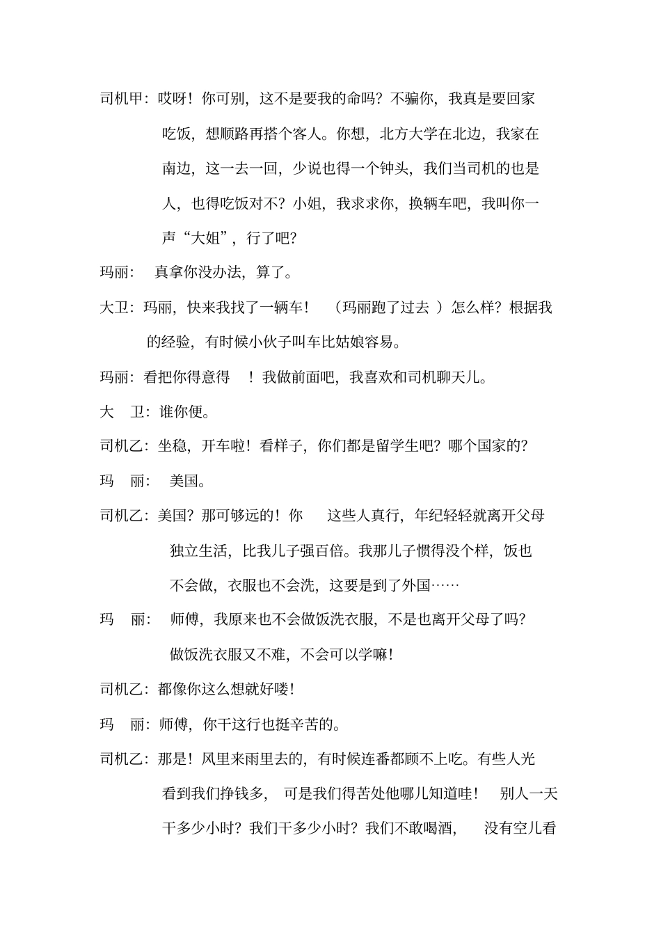 第一课想听听我的忠告吗_第2页