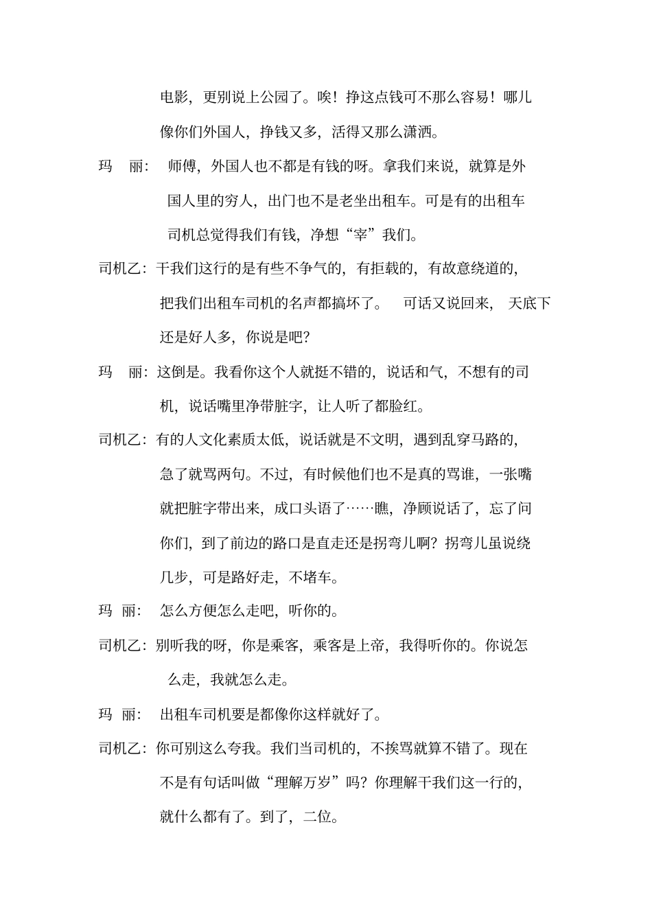 第一课想听听我的忠告吗_第3页