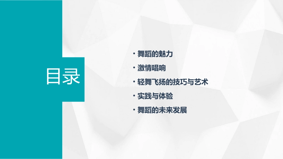 轻舞飞扬激情唱响课件_第2页