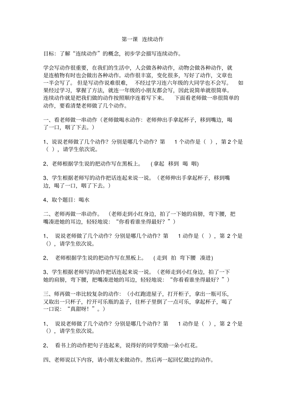 第一课连续动作剖析_第1页