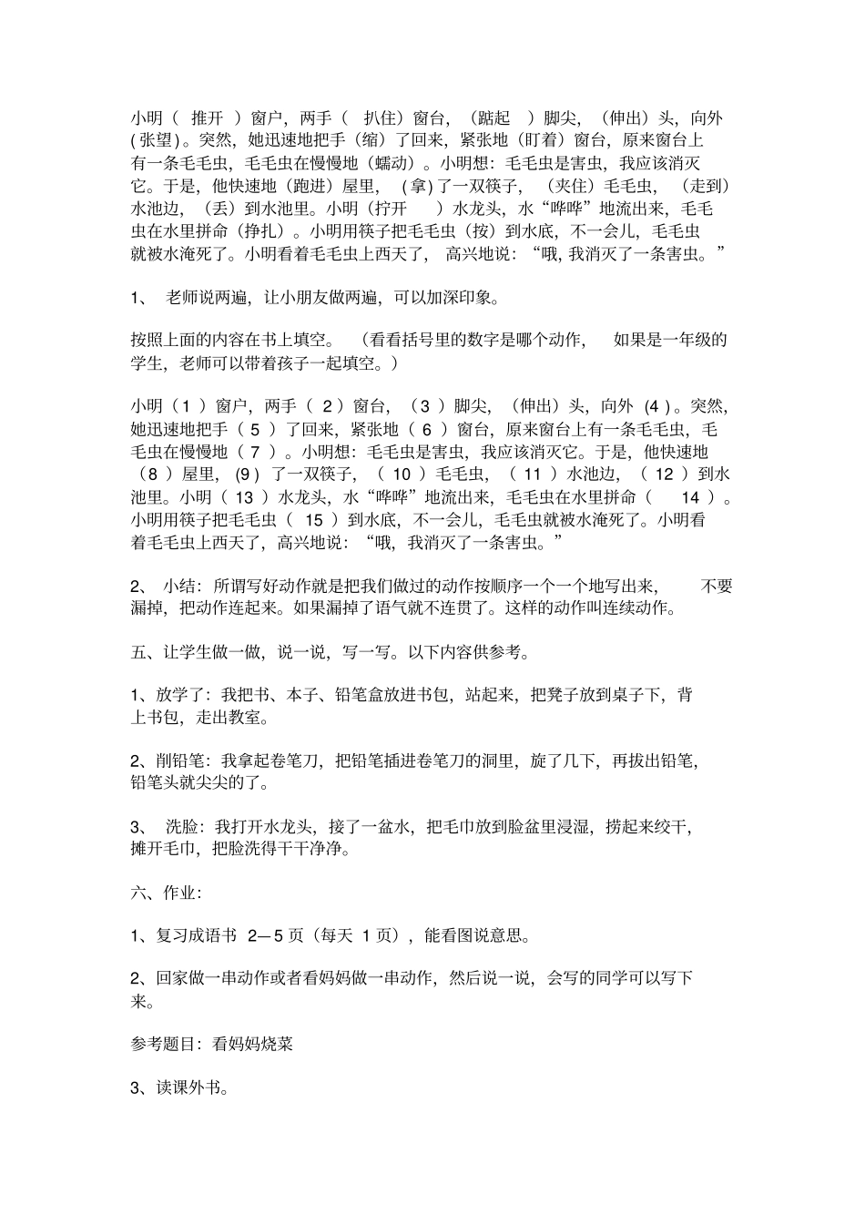 第一课连续动作剖析_第2页