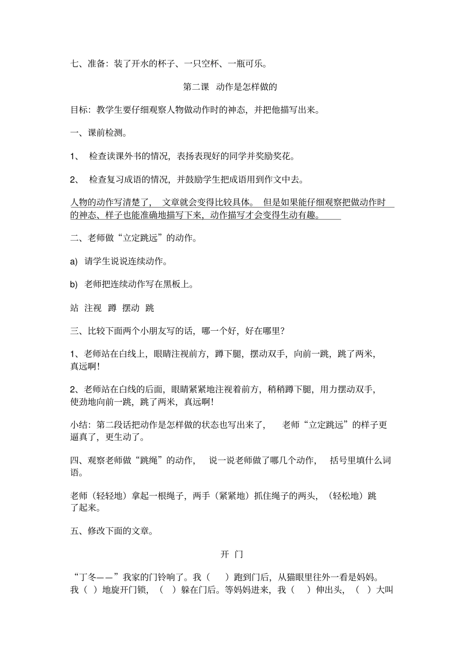 第一课连续动作剖析_第3页