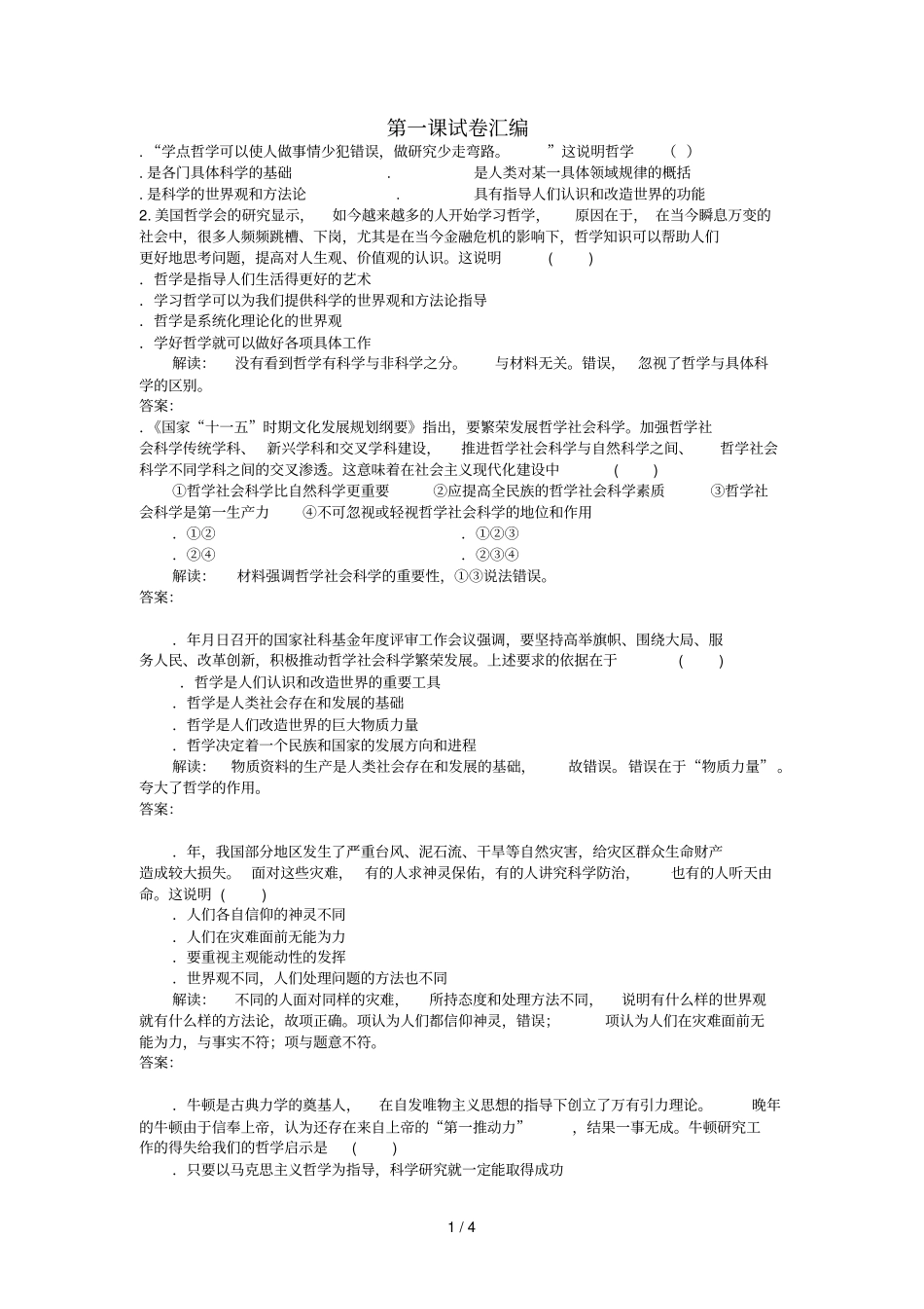 第一课试题汇编_第1页