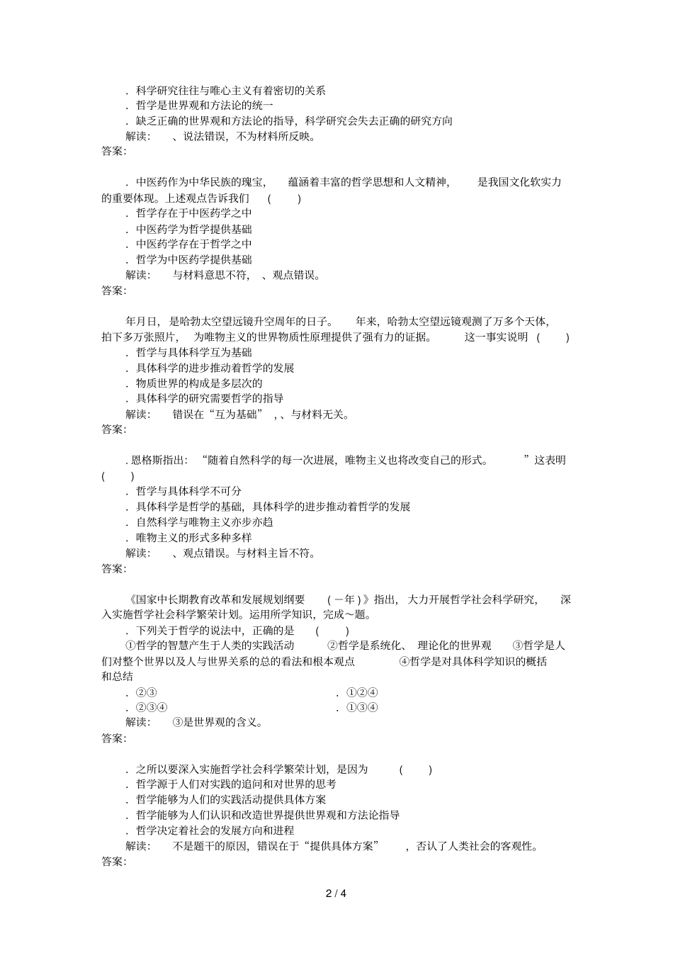 第一课试题汇编_第2页