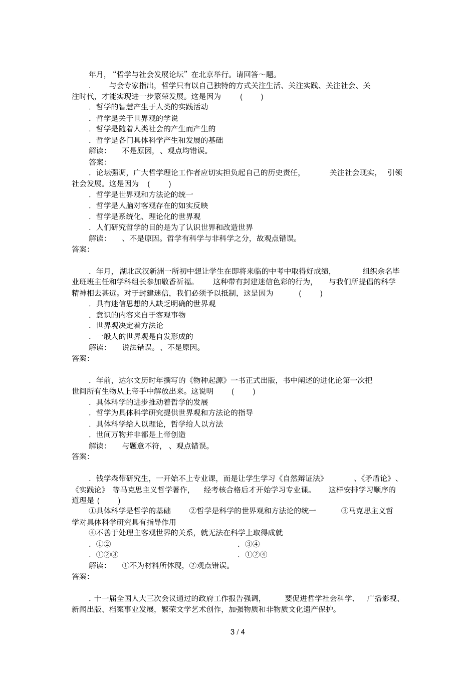 第一课试题汇编_第3页