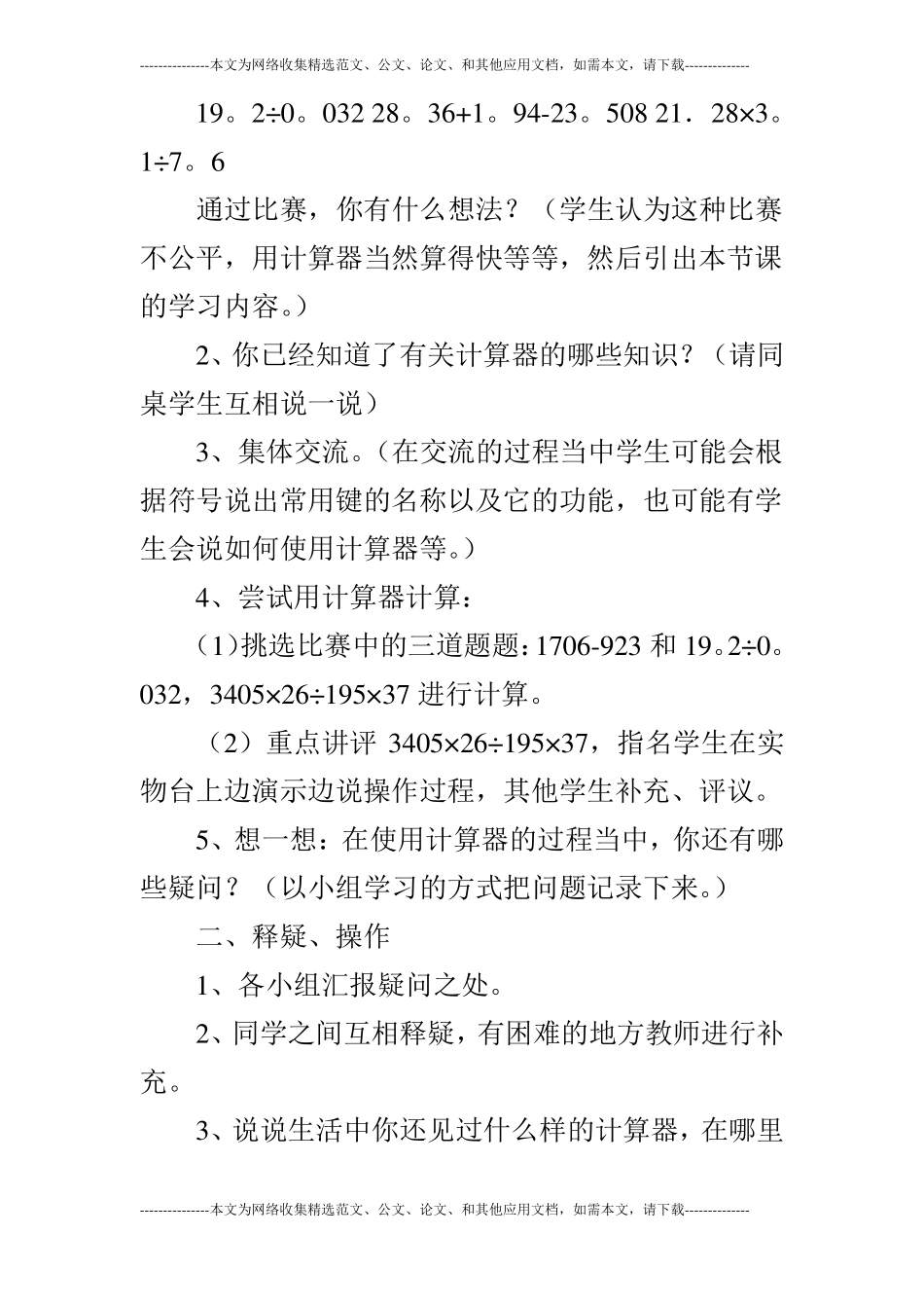 第七册计算器_第2页
