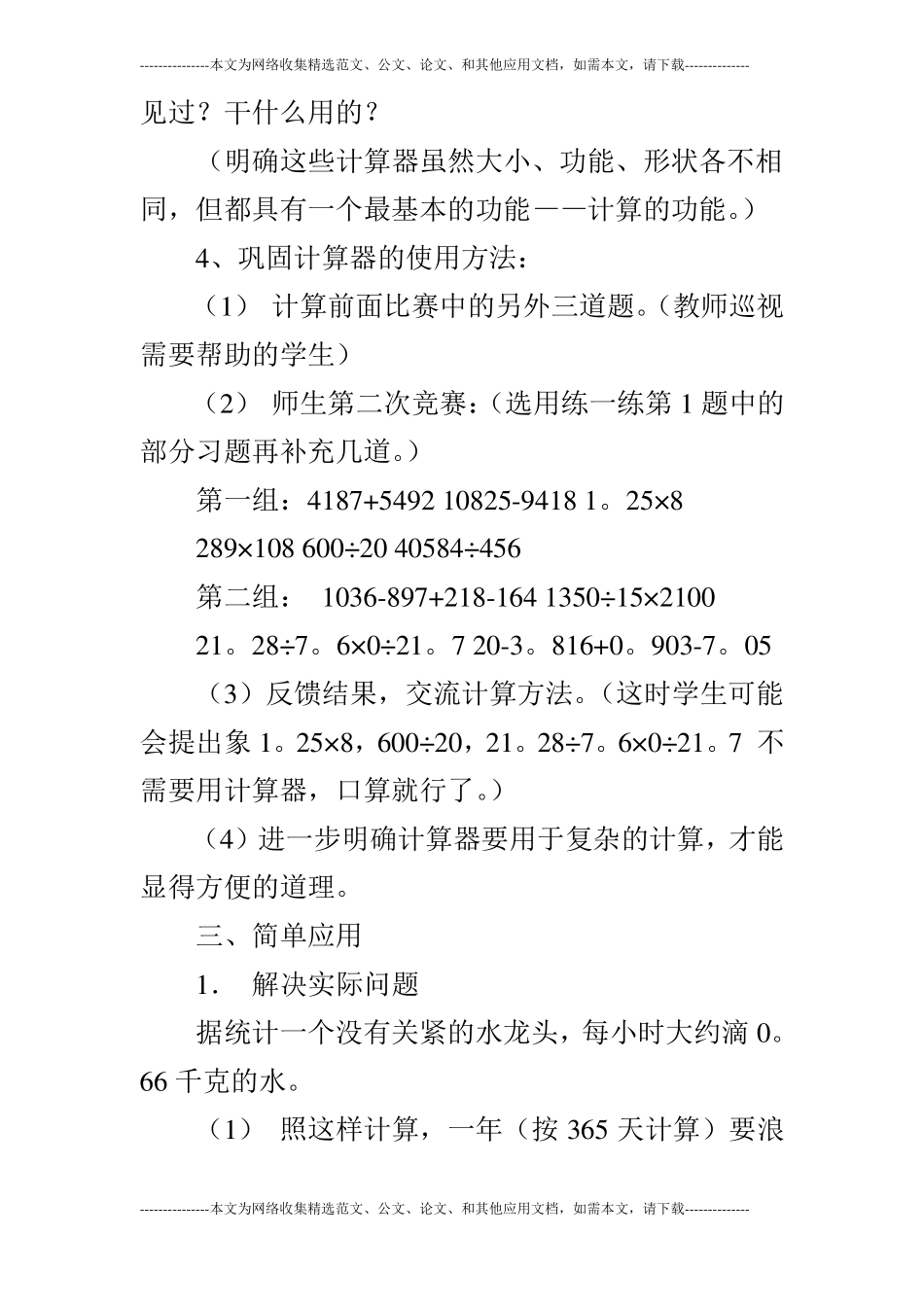 第七册计算器_第3页