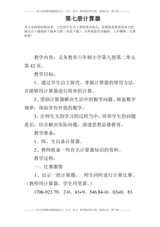 第七册计算器