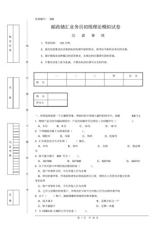 第一邮政储汇业务员初级模拟试题