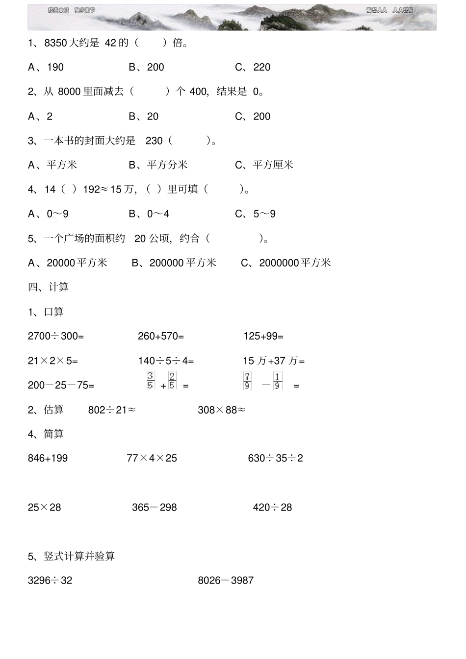 第七册数学期末考试题_第2页