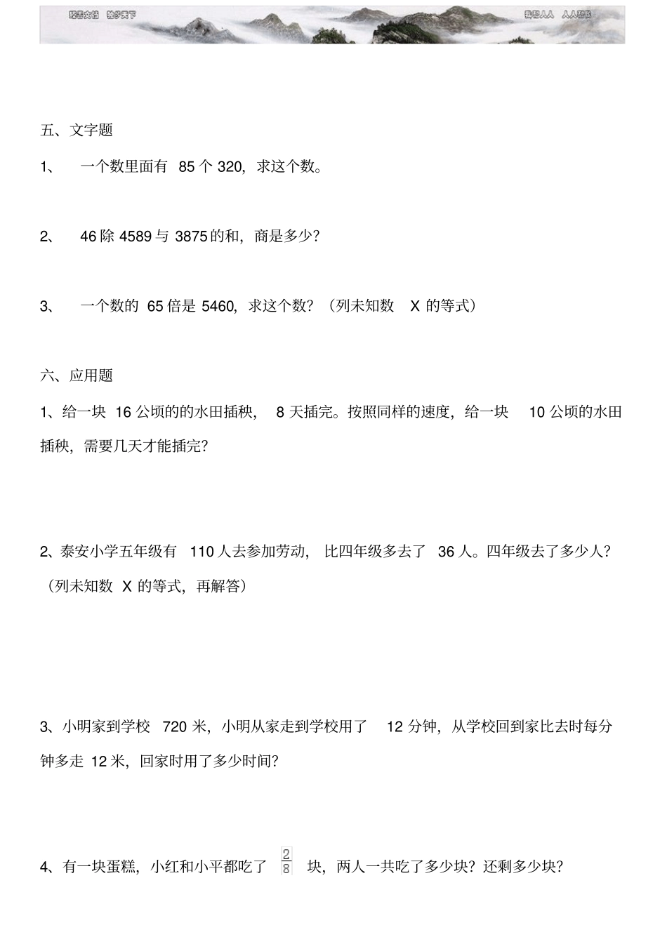第七册数学期末考试题_第3页
