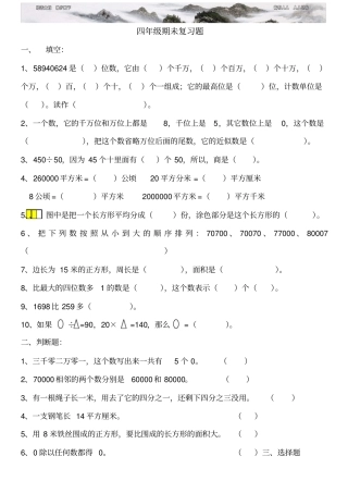 第七册数学期末考试题