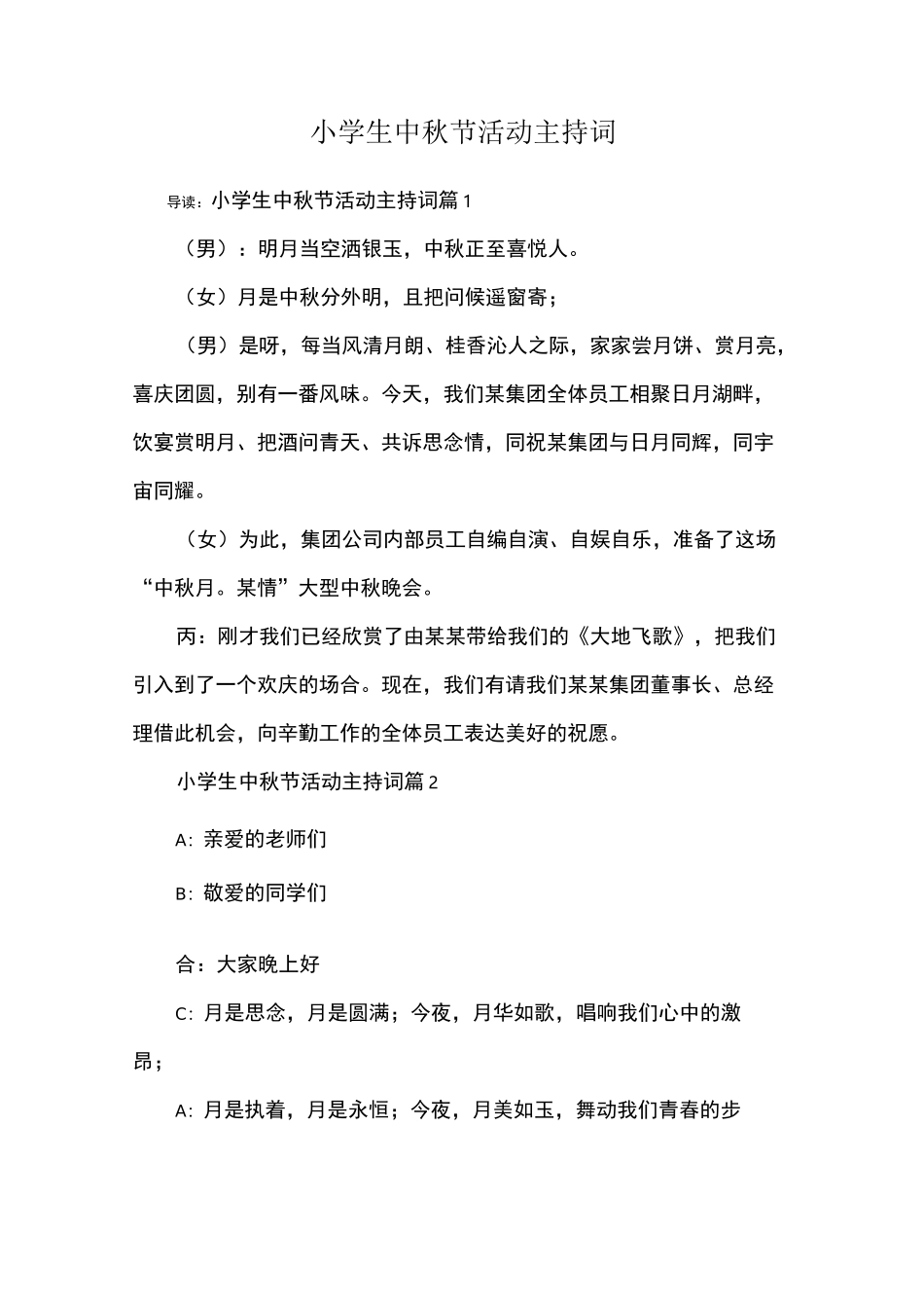 小学生中秋节活动主持词_第1页