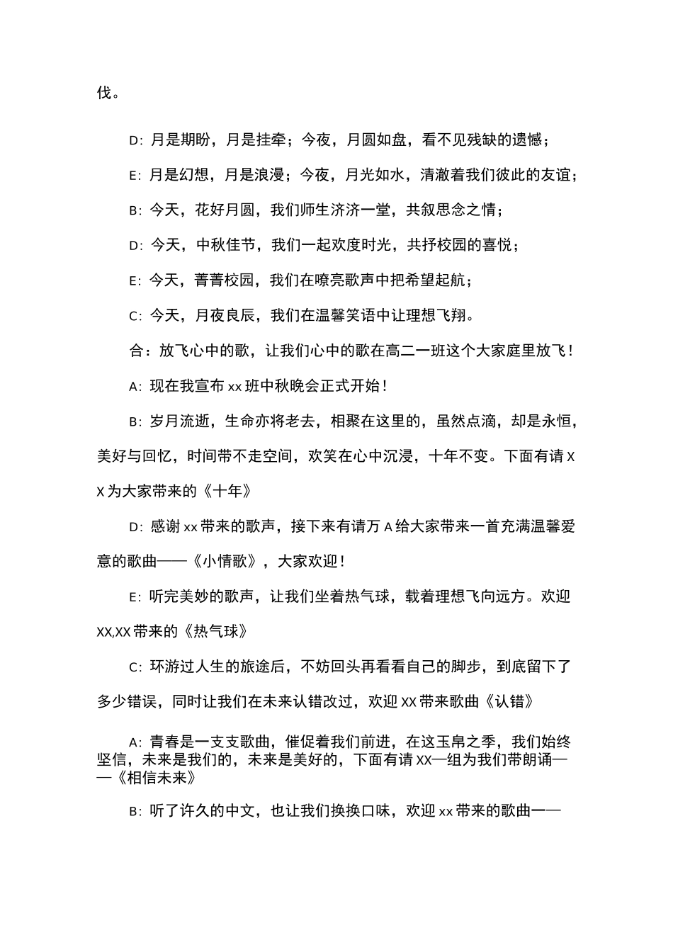 小学生中秋节活动主持词_第2页