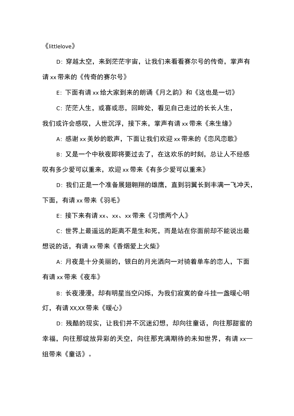 小学生中秋节活动主持词_第3页